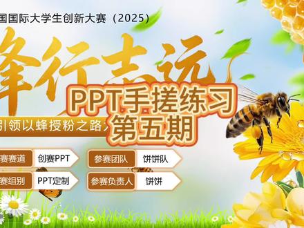 沉浸式制作助农PPT,手残党也能轻松拿捏 #饼饼的手搓ppt日记 #ppt制作 #ppt封面设计 #手搓ppt #大学生创赛ppt