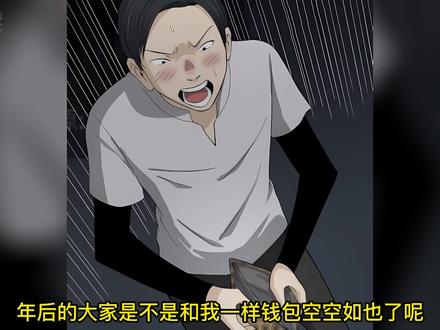 男人吃了所有人的运气，却变成了蕞不幸的人。 #漫画解说 #怪奇i笔记 #有声漫画
