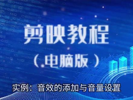 音效的添加与音量设置