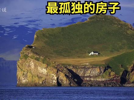 地球上最孤独的房子,岛上的每一样都要人力背上去,就差有wifi了
