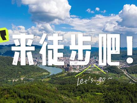 2024年广东省(阳山)第十届登山活动——阳山贤令山徒步活动开始啦!#登山好去处 #徒步