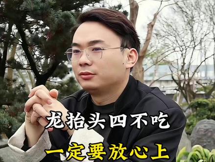 龙抬头四不吃,一定记住了 #国学智慧 #传统文化