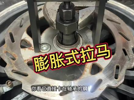 轴承拆卸拉马膨胀式两爪电动车摩托三轮轴承拆卸工具多功能取出器#轴承拉马#维修工具#轴承拆卸#拉马#电动车维修