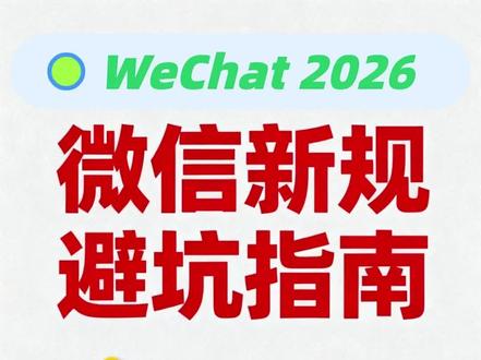 VX新规速看!别被限制了!#流量卡 #流量卡避坑大指南 ###知识分享
