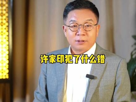 许家印做了什么?#美国申请破产保护#向国外转移资产