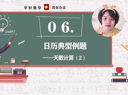 三年级下册年月日——培优题目(拉分题目)之天数计算#数学#学习方法#亲子学习时间 #亲子教育