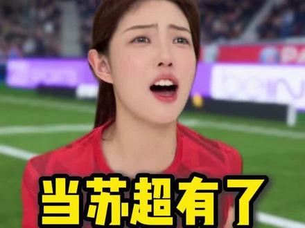 当苏超也有VAR后我们苏超也是和国际赛事接轨啦!#苏超VAR #泰州 #苏超#2026苏超马上开踢#今年苏超真的还有弱队吗