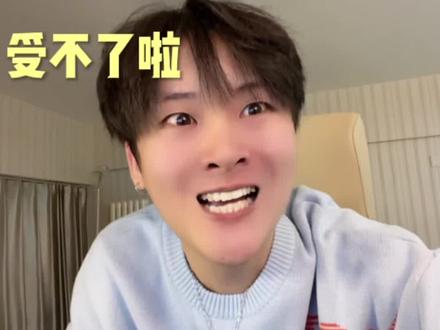 真的忍很久了