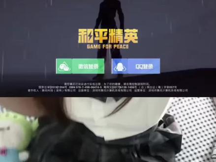 和平精英登录界面 和平精英登录界面素材 和平精英登录界面修改教程 和平精英登录界面怎样修改 和平精英登录界面修改入口 和平精英登录界面修改方法#和平精英登录界面 #登录界面 #和平精英 #剪映 #和平精英小技巧