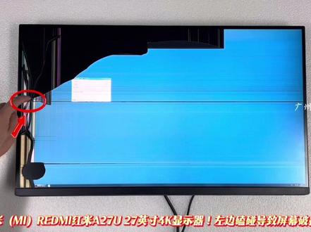 Mi小米Redmi红米A27U G27U显示器换屏幕维修4K MI/小米Redmi红米A27U/29.5/30/34显示器维修G27Q / P2QBC-RG XMMNT27HQ 、XMMNT27NU、RMMNT27NU、G pro 27U/32U RMMNT30HFCW、XMMNTWQ34 红米G34WQ、C34WQBA-RG电脑显示器维修更换屏幕寄修、带鱼屏显示器维修、液晶显示器碎屏更换屏幕@三星LG华硕Dell戴尔|外星人AOC飞利浦|卓威|明基|优派HKC蚂蚁电竞|航嘉|雷神|泰坦军团|游戏悍将Acer宏碁|联想|Mi小米红米|创维msi微星|海信|华为|创维|联合创新|机械师|攀升26.7 | 29 | 29.5 | 30 | 31.5 | 32 | 34 | 35 | 37.5 | 38 | 40 | 43 | 43.8 | 44 | 44.5 | 48.9 | 49英寸4K | 5K带鱼屏显示器维修/电脑显示器屏幕更换寄修/显示器花屏划伤划痕修复修理34寸4K144Hz/165Hz显示器维修#台式电脑换屏教程 #液晶显示屏 #液晶电视维修 #带鱼屏显示器维修#小米电脑显示器换屏幕维修
