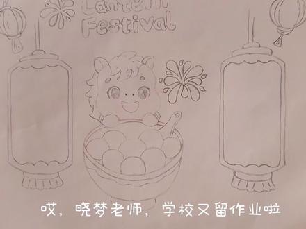 2026马年元宵节手抄报主题画,绘画教程,小学生手抄报。#元宵节手抄报 #元宵节绘画 #元宵节主题画 #绘画教程 #小学生手抄报