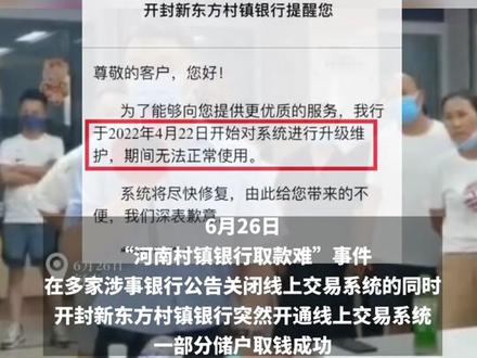 河南银行储户取了钱,又被追回,工作人员:他们取的是银行的钱
