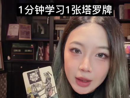 1分钟学习1张塔罗牌-13号死神 #塔罗牌教学 #副业 #课程