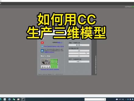 如何用cc生产实景三维模型 #smart3d #航测三维建模 #cc
