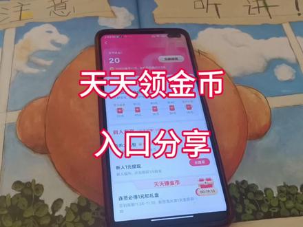 天天签到领金币,抖音也可以领金币了,我把我知道的领金币入口分享给大家,希望可以帮到大家!#经验分享 #金币 #抖音领金币入口 #天天签到领金币 #抖音极速版全民涨金币