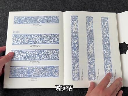 1000多种敦煌纹样线稿,佛像、建筑、首饰、服饰、器具、花草树木等,全面详尽地展示了敦煌壁画中的内容。做艺术、搞创作的人,根本扛不住!#敦煌纹样#纹样线稿#传统文化#美学设计#好书分享