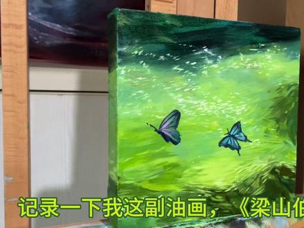 《梁山伯与祝英台》#油画 #原创 #治愈系风景 #想画就画