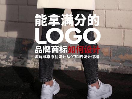 能拿满分的logo品牌商标如何设计?图形logo标志商标设计教程 #设计#品牌 #logo设计 #商标设计#创业 #黄金比例 #平面设计无处不在