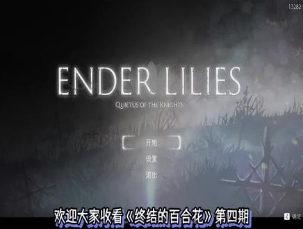 终结的百合花04:前往魔法协会!森林里还有一段凄美的爱情故事!