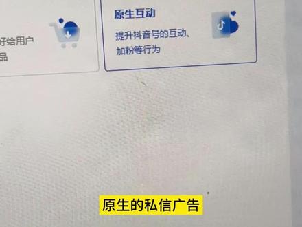 抖音私信原生广告新链路,大家点赞保持#巨量引擎 #抖音广告投放 #巨量引擎广告 #上海抖音推广