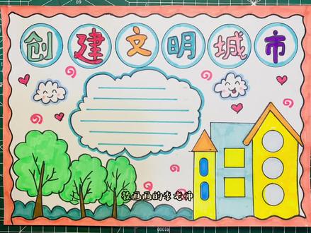 创建文明城市手抄报,创城手抄报,文明城市,简单的手抄报#手抄报 #简笔画 #小学生手抄报