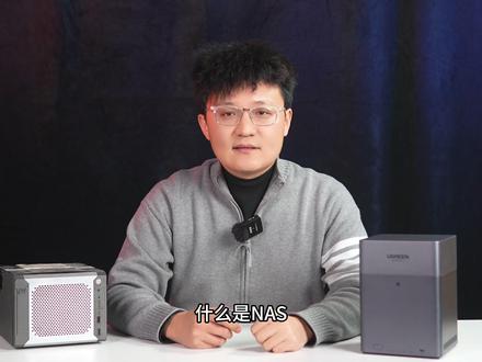 什么是NAS,家用入门级NAS推荐,绿联4300plus开箱 什么是nas,相当于你私人的网盘,和网盘不同之处,nas的数据是存在本地的,安全性保密性更好,你也可以认为是一台专门负责给你存贮资料的小型电脑,可以在局域网用,也可以在外网使用。手机电脑平板随时提取和备份数据,你不用担心大文件发送会被微信qq限制大小或者压缩清晰度。NAS可以用多块硬盘组成raid阵列,多盘相互备份数据,我就设置了4块盘当两块盘用,其中任何一个盘损坏数据也不丢失。
本期视频就从安装使用和简单的上手操作来展示一下这款绿联的DXP4300PLUS,顺便把我这做自媒体这五年的视频素材都从老nas转移过来。#硬核玩家计划 #绿联nas #数码玩家 #家用nas #数码开箱
