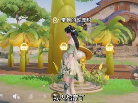 你们见过24颗香蕉卖38万的树长啥样吗? 呼叫王者策划#王者策划 你们农场做得特别好,但是还差点玩法!你来看看我的建议吧#王者荣耀工作室 #就想说点大实话 #养殖 #种菜