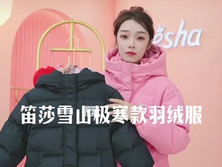 笛莎正品极寒款雪山服!!!