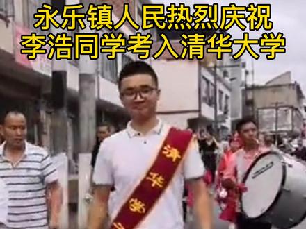 #古蔺 永乐中学出清华大学生啦#清华大学