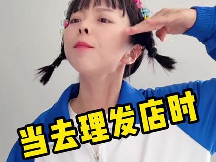 当去理发店时 #我是王小欠 #剧情