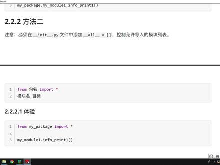 Python基础教程Python入门到精通全套day18-17-导入包之方法二