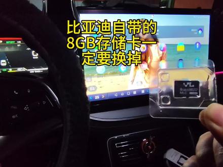 比亚迪自带的8GB记录仪存储卡一定要换掉