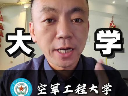 空军工程大学 23-25年全国各省录取分数位次及专业分配#空军工程大学 #军校报考 #老杨讲军校定向培养军士