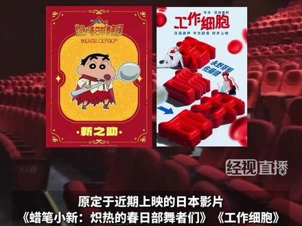 两部日本电影撤档 相关方确认:暂缓日本进口片上映