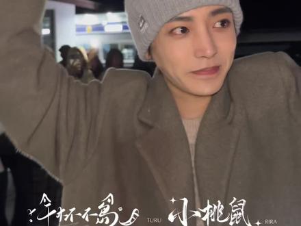 “有没有应援其实不重要,因为你们给我的祝福我都收到了。”
海拔三千五百多米的一次杀青,真的会在心里记很久很久。@小桃鼠_tururira 我们要爱哥哥一辈子了!
#侯明昊 #碧血蝉杀青 #杨无间