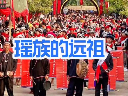 #瑶族的远祖:蚩尤 九黎与三苗