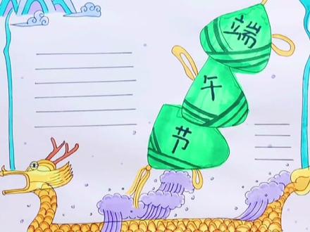 端午节万能手抄报#创作灵感 #端午种草大会 #儿童画素材 #手抄报 #儿童画