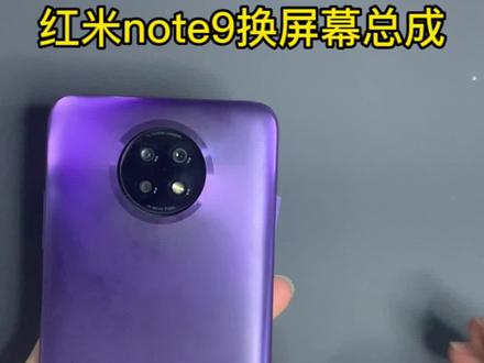 红米note9怎么换屏幕总成和后盖#手机店日常 #手机维修