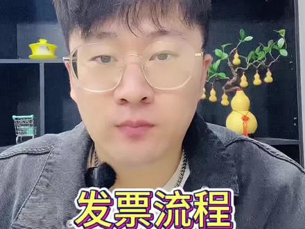 发票开票流程#拼多多运营