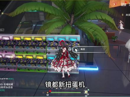 我的建议是,放过这两个扭蛋机吧#幻塔 #幻塔攻略 #幻塔维拉时空