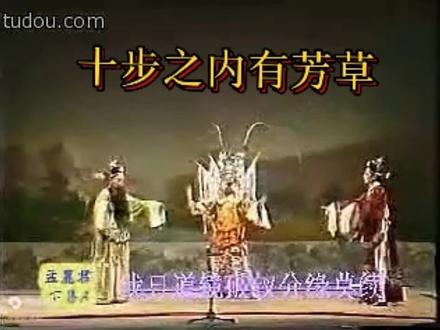 原普宁潮剧团经典潮剧孟丽君下集选段:十步之内有芳草