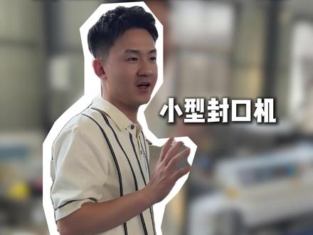 抽真空连续式封口机,包装抽气封口喷码一次搞定 #抽真空连续封口机 #封口机 #抽气封口机 #包装机 #小型封口机