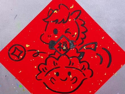 马年主题创意画,团圆,健康,万事如意。#手绘教程 #年画