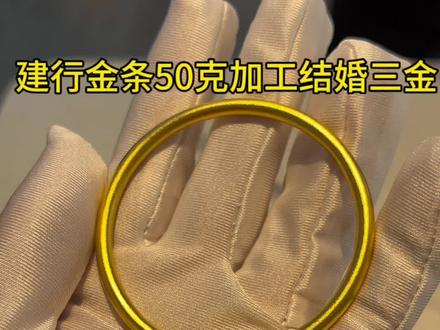 如果不放心在网上买金条,可以去你们当地四大行买金条哦,纯度一样可以直接对比价格哦#金条 #黄金加工 #结婚五金 #足金999 #金银加工