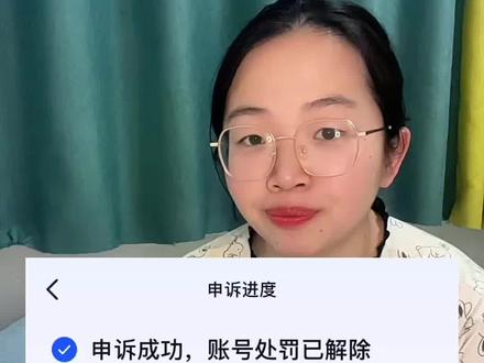 被禁言30是什么原因,不到一天时间解封!经验分享给大家,一定要多学习平台规则,认真拍作品,一起加油#经验分享 #涨知识 #账号申诉 #自媒体 #上热门🔥