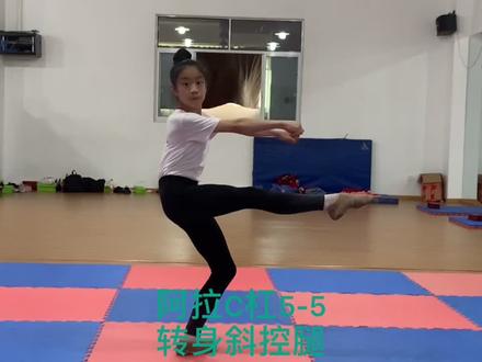 #舞蹈啦啦操 #浙江蕞红少儿啦啦操俱乐部 阿拉C杠分解动作教程5-5 转身斜控腿