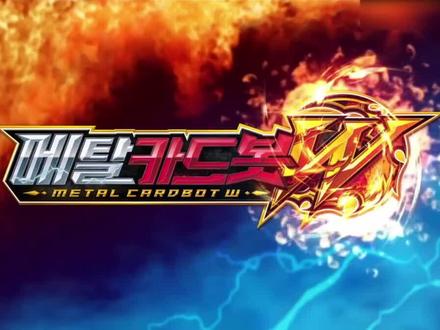 炫卡斗士剪羊守5的主题曲#炫卡斗士 #炫卡斗士W