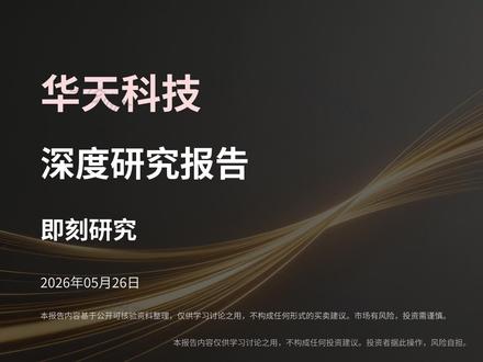 华天科技 2026年最新-华天科技股票分析 华天科技
本视频内容仅为基于公开信息的个人学习、研究与观点分享,不构成任何形式的投资建议、投资分析、投资咨询或交易操作指导,本人并非持牌证券投资咨询机构或从业人员,任何投资决策均应由您结合自身风险承受能力独立判断或咨询合法持牌专业机构后做出。股票等金融产品交易风险极高,可能导致本金部分或全部损失,历史表现不代表未来收益。本人不对视频中信息的准确性、完整性、及时性作任何保证,亦不对任何依据本视频内容进行操作所产生的直接或间接损失承担任何法律责任。市场有风险,投资需谨慎
#A股#股票#股票分析#华天科技 #华天科技分析