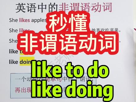 英语中的非谓语动词是什么