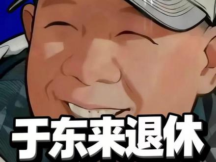 于东来退休,胖东来会变吗? 2026年2月11日,距离春节还有六天,于东来在社媒上突然宣布年后退休。这将标志着胖东来正式进入“后于东来时代”......#胖东来 #于东来 #企业管理 #商业向善 #反内卷